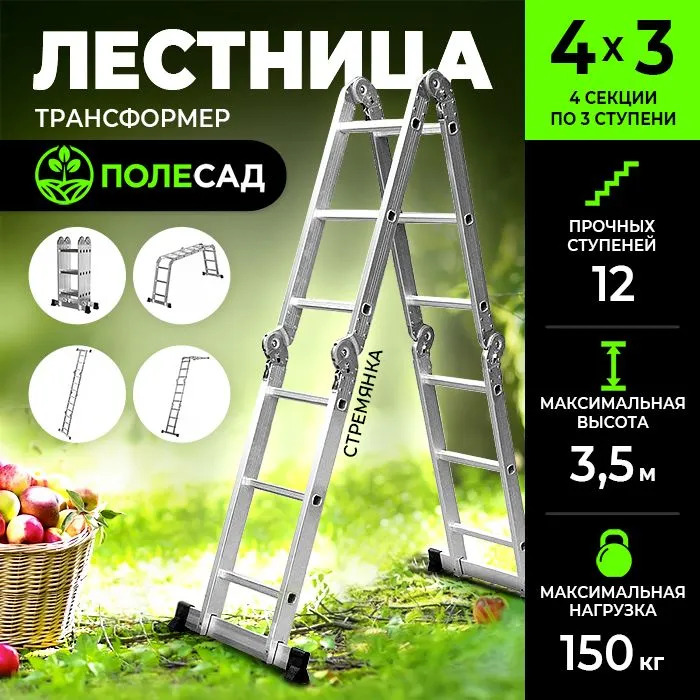 Лестница-трансформер ПОЛЕСАД 4*3, выс 3,5 м, масса 10,2 кг (1/1) Уценка 20