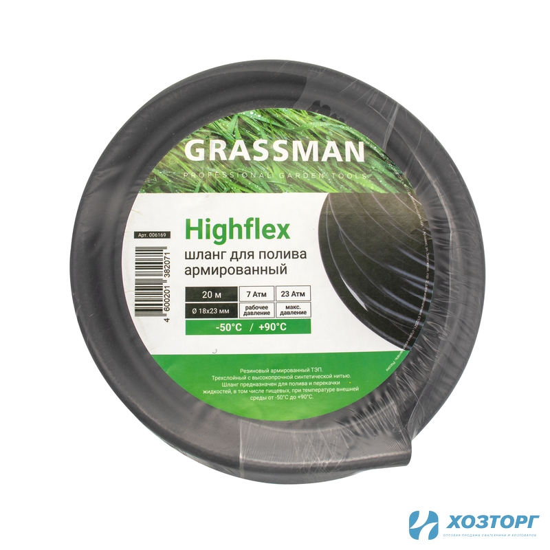 Шланг поливочный  "GRASSMAN" Highflex (черный армированный)18*23 (20м) (1/36) Уценка 35