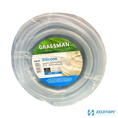 Шланг поливочный  GRASSMAN  "SILICONE" 3/4" (19мм), 3-х слойный, арм., прозрачный, длина - 20 метров (1/66) Уценка 20